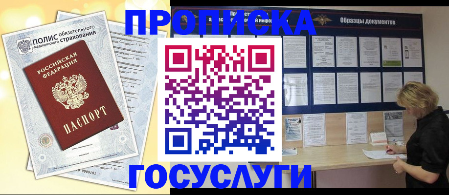 временная регистрация в Балее