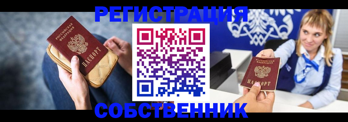 прописка 2025 в Балее