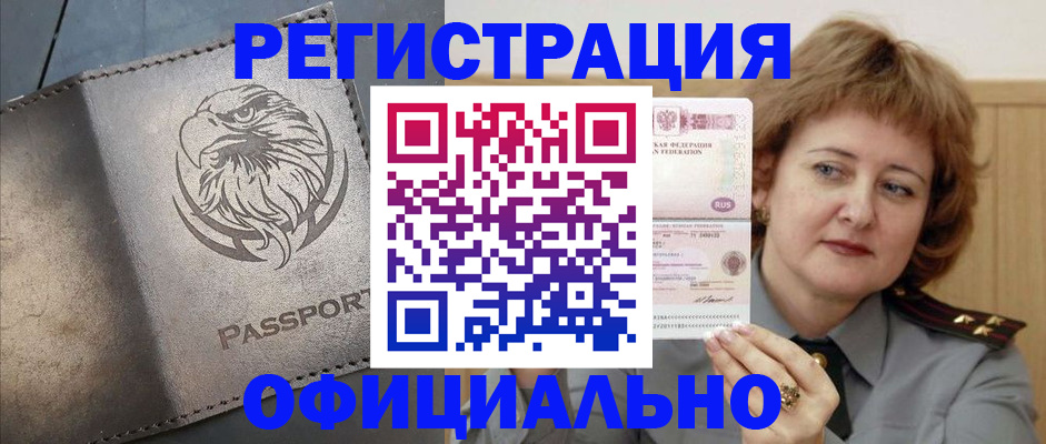 прописка для военкомата в Балее