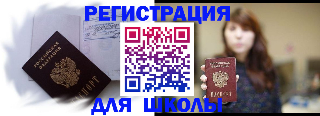 временная регистрация купить в Балее