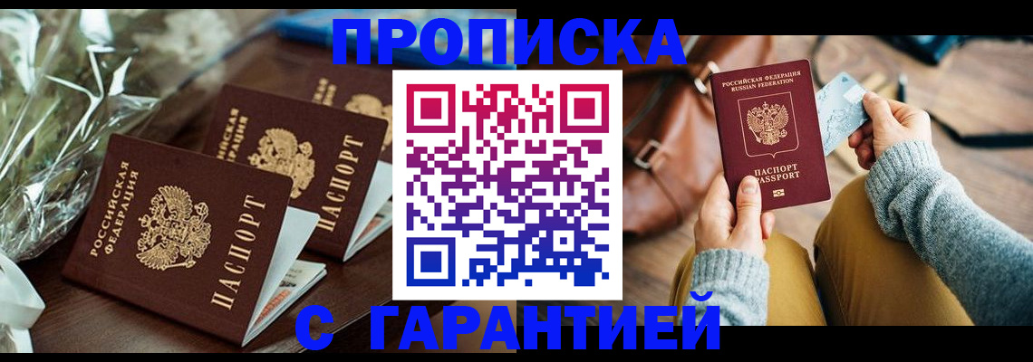 временная регистрация для школы в Балее